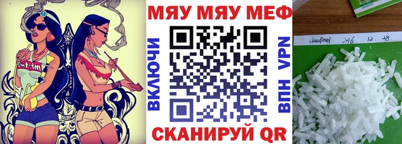 Меф мяу мяу  закладка  Бор 